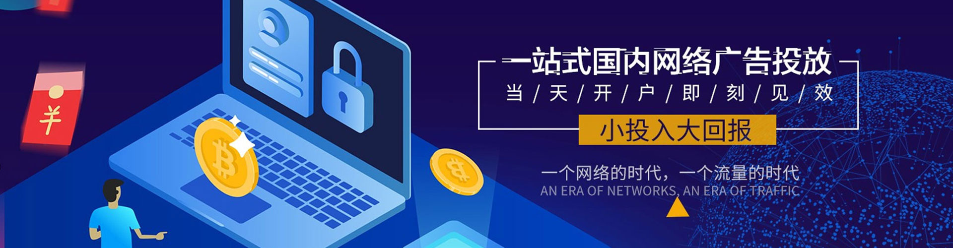 岭东信息流推广
